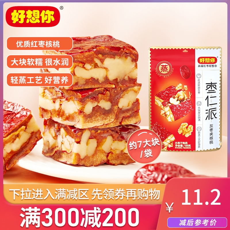 满减好想你枣仁派核桃新疆