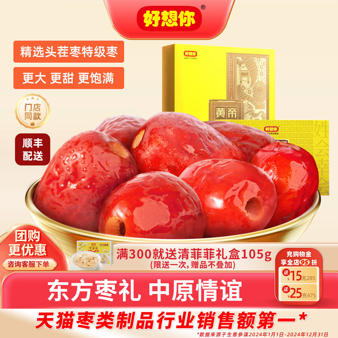 【门店同款】好想你黄帝御枣红枣礼盒新疆特产大枣灰枣送礼 百补,零食/坚果/特产,枣类制品,淘宝优惠券,粉丝福利购,淘宝优惠卷