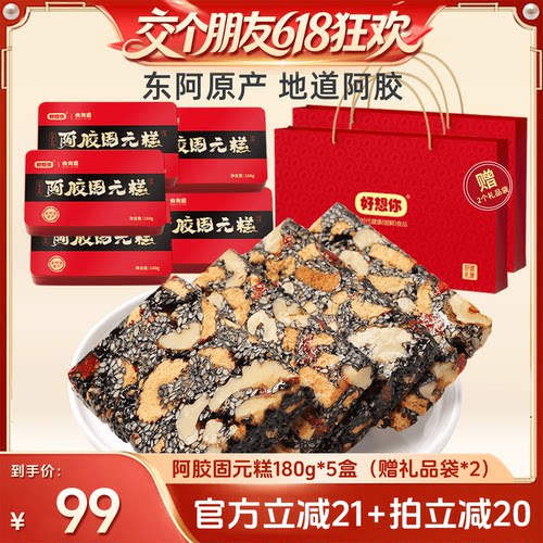 好礼推荐-好想你阿胶固元糕180g