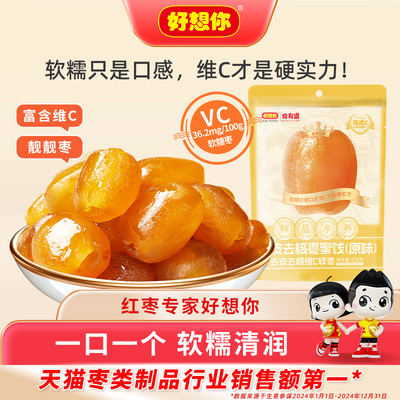 好想你去皮去核软枣128g