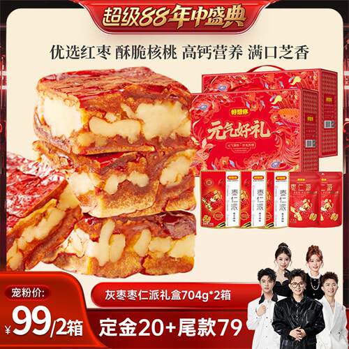 好想你枣仁派礼盒704g到手10大袋