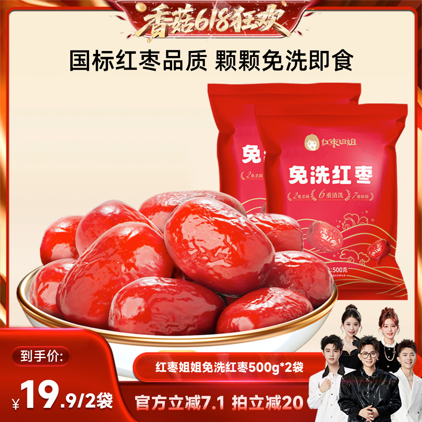 好想你红枣姐姐免洗红枣500g*2袋