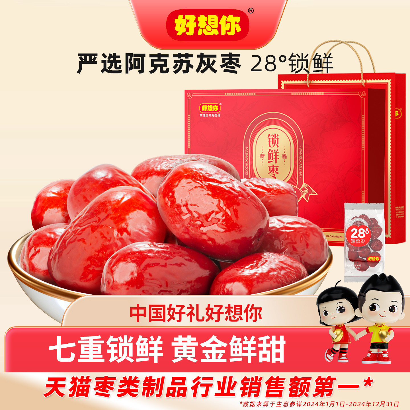 好想你锁鲜红枣礼盒新疆特产免洗大枣灰枣零食大礼包节日送礼团购