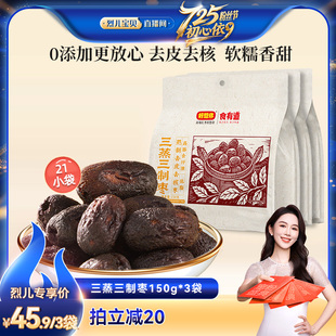 好想你三蒸三制枣新疆红枣去皮去核枣三蒸三晒 烈儿725粉丝节