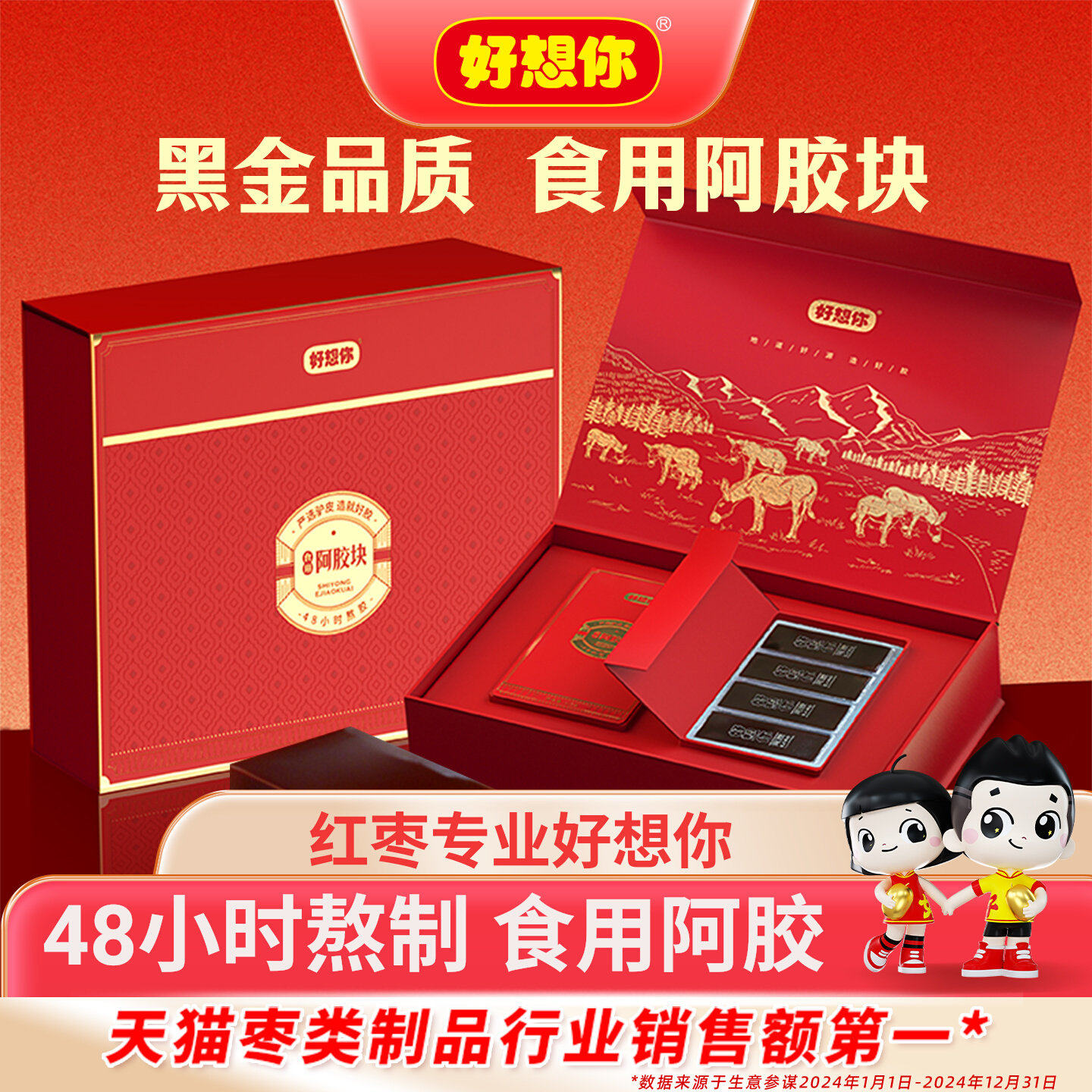 好想你食用阿胶块礼盒250g/提