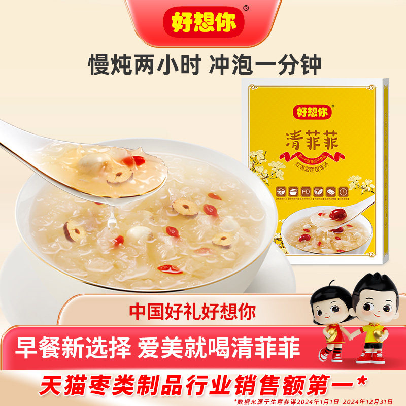 好想你清菲菲红枣银耳汤364g