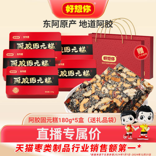 好想你阿胶固元糕180g礼盒