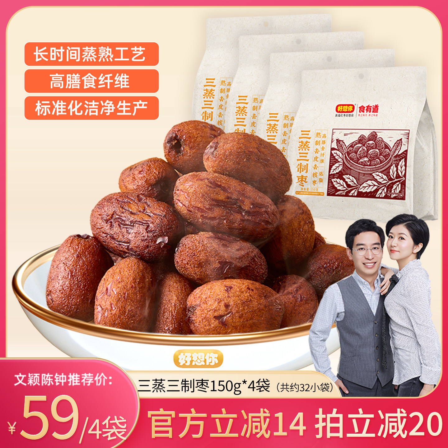 好想你三蒸三制150g*4袋
