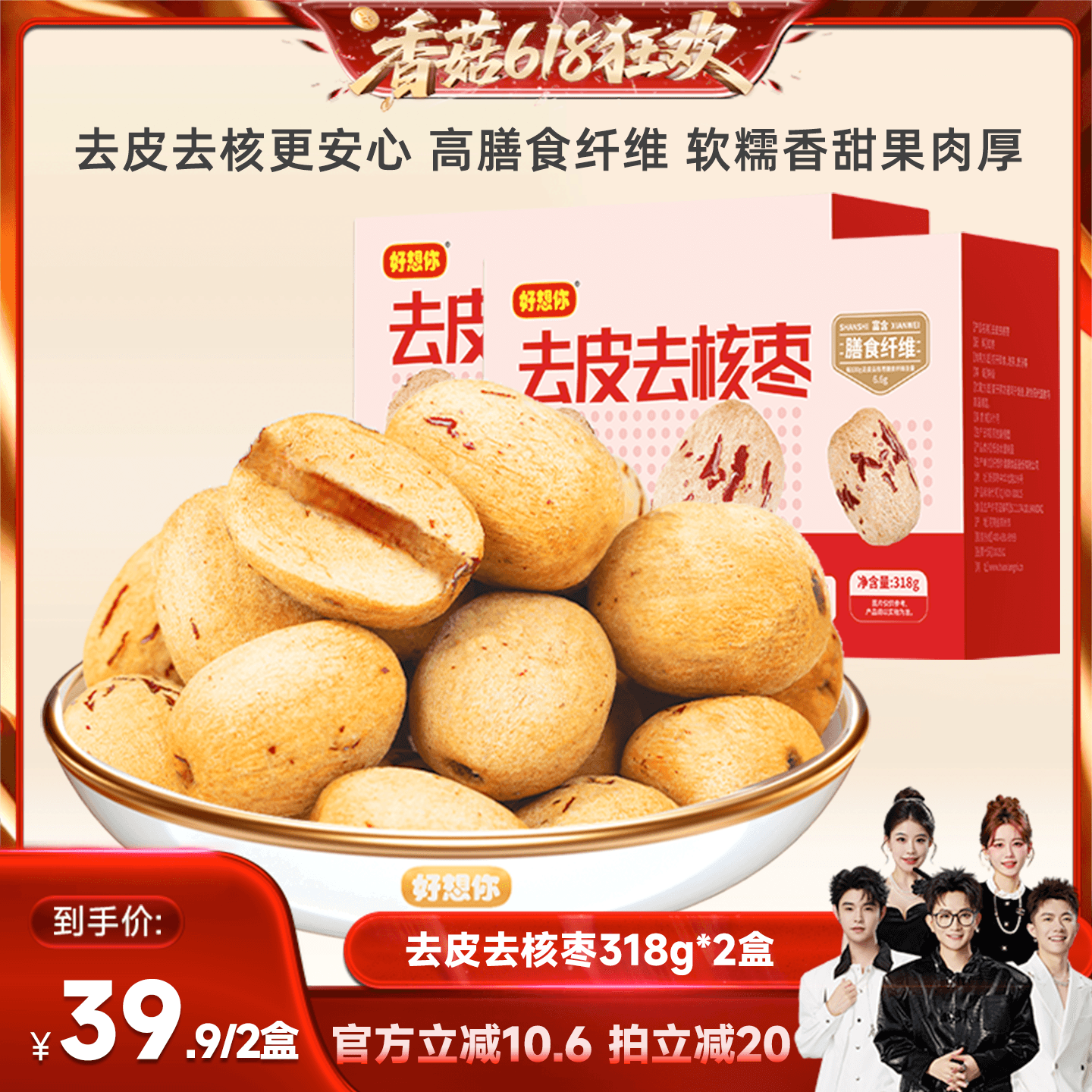 【香菇来了】好想你去皮去核红枣318g*2箱新疆特产灰枣煲汤