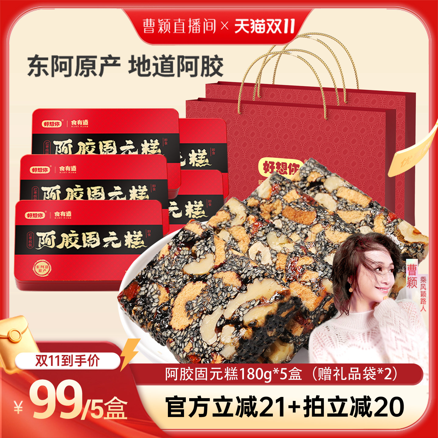 达人推荐-好想你阿胶固元糕180g