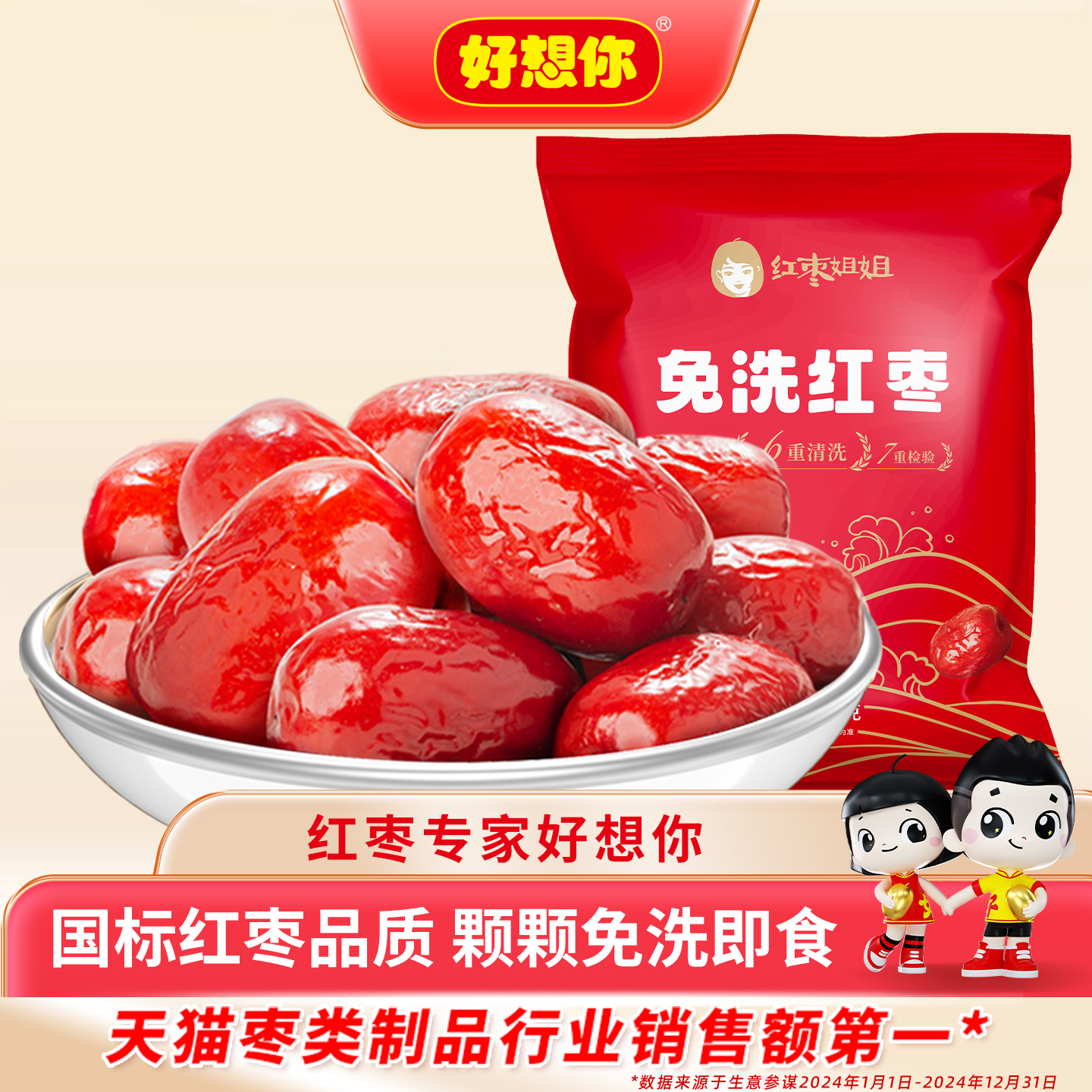 好想你红枣姐姐免洗红枣500g