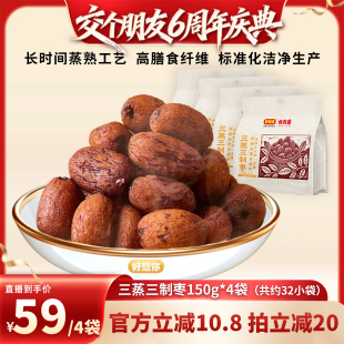 【交个朋友】好想你三蒸三制枣150g*4袋去皮去核枣红枣即食零食