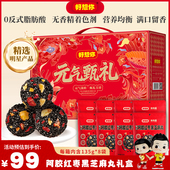 好想你阿胶红枣黑芝麻丸礼盒1080g 1箱年货大礼包送礼元 气甄礼