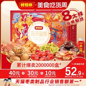 好想你_红枣坚果礼盒1884g/9袋