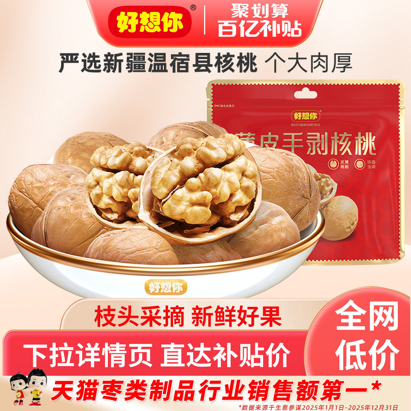 好想你薄皮核桃新疆特产薄皮纸皮核桃新货孕妇坚果休闲零食 百补