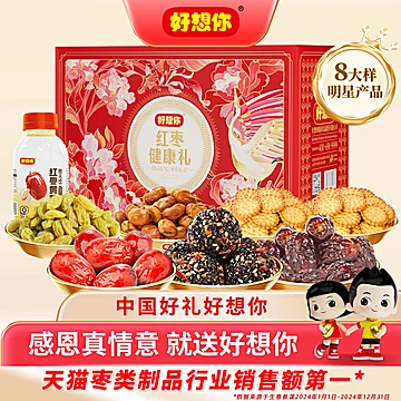 好想.你过年送礼红枣健康礼盒1524g
