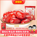 好想你免洗紅棗灰棗新疆特產大棗煮粥煲湯泡茶零食樹上糧倉 百補