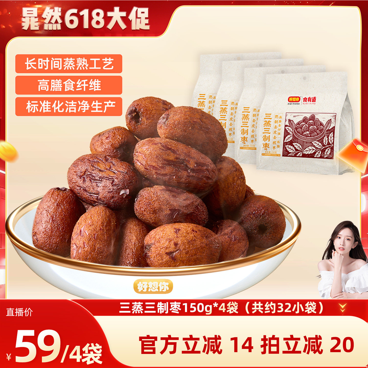 好想你三蒸三制枣150g*5袋