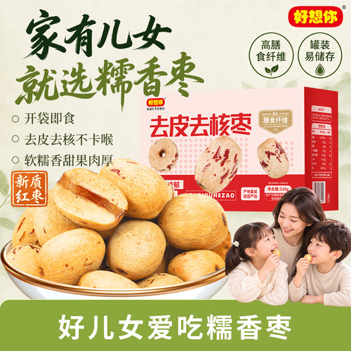 好想你去皮去核枣318g