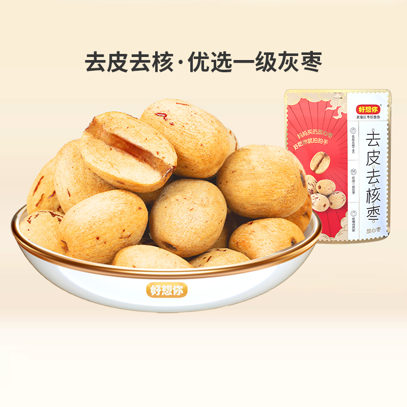 好想你_去皮去核红枣100g*5袋新疆特产无皮零食