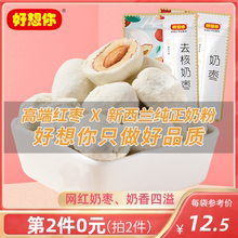 15.9元 好想你  巴旦木夹心奶枣128g*2