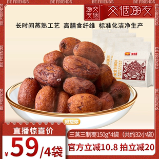 【交个朋友】好想你三蒸三制枣150g*4袋去皮去核枣红枣即食零食