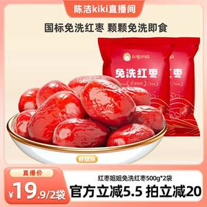 【K姐推荐】好想你红枣姐姐免洗红枣500g*2袋好想你子品牌