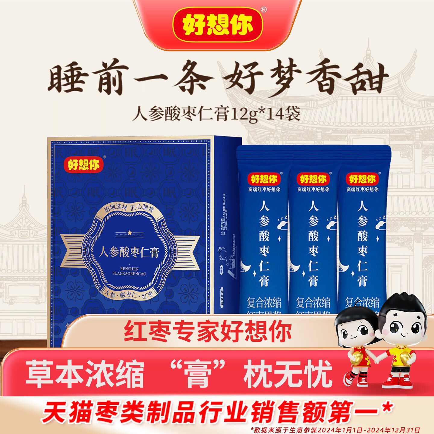 好想你人参酸枣仁膏红枣莲子地黄草本浓缩免煮即食冲饮香甜好梦