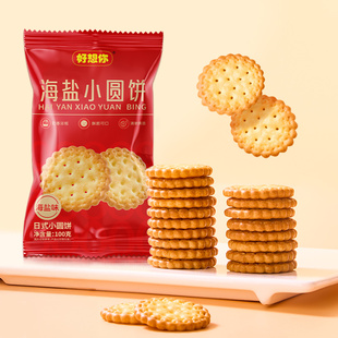 88元 任选10件好想你海盐小圆饼干代餐休闲零食品办公室下午茶