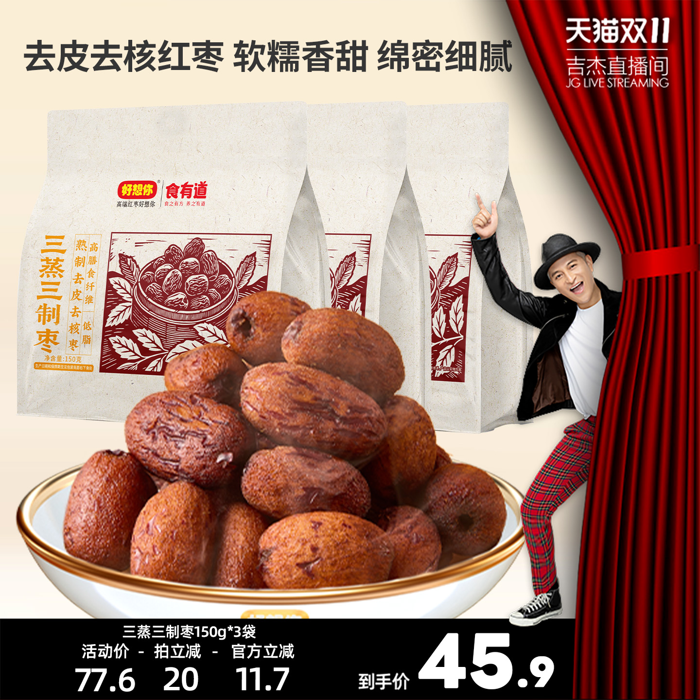 好想你三蒸三制枣150g