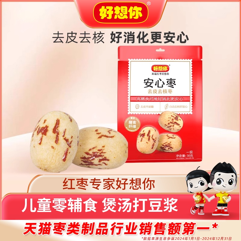 好想你去皮去核红枣56g