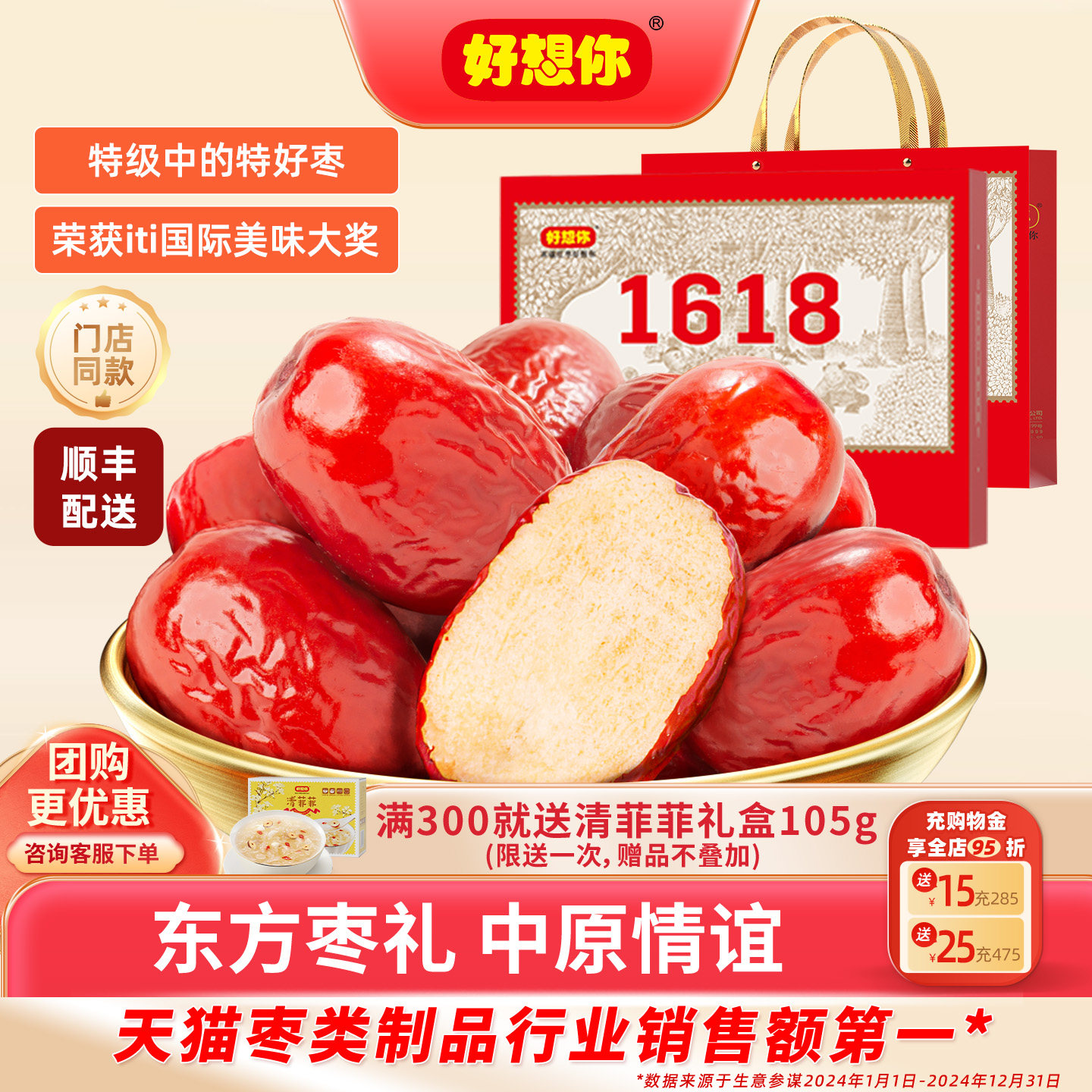 【门店同款】好想你健康情红枣礼盒枣博士黄帝御枣锁鲜灰枣 百补,零食/坚果/特产,枣类制品,淘宝优惠券,粉丝福利购,淘宝优惠卷
