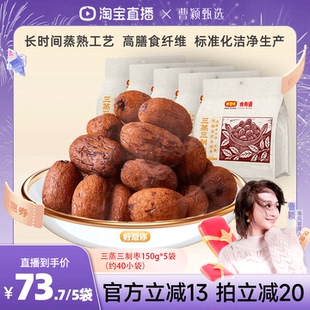 5袋去皮去核枣红枣零食 好想你三蒸三制枣150g 曹颖