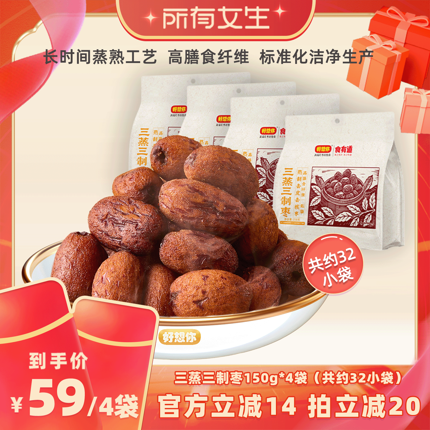 好想你三蒸三制枣150g