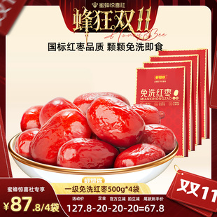 4袋新疆特产大枣灰枣煮粥 好想你一级免洗红枣500g 蜂狂双11