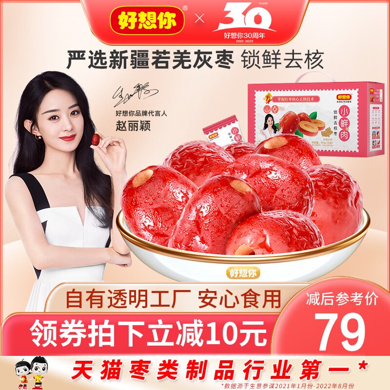 【好想你_锁鲜去核枣600gx2箱】新疆灰枣礼盒装免洗即食红枣泡茶