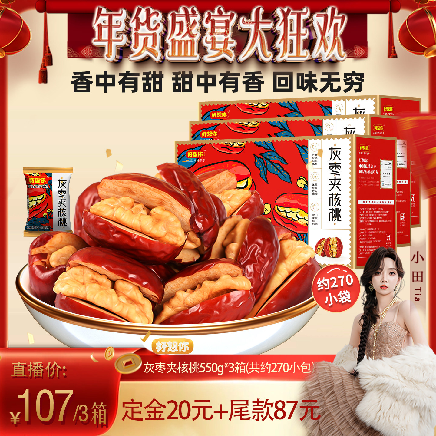 【小田直播间】好想你灰枣夹核桃礼盒*3箱新疆特产年货大礼包,零食/坚果/特产,枣类制品,淘宝优惠券,粉丝福利购,淘宝优惠卷
