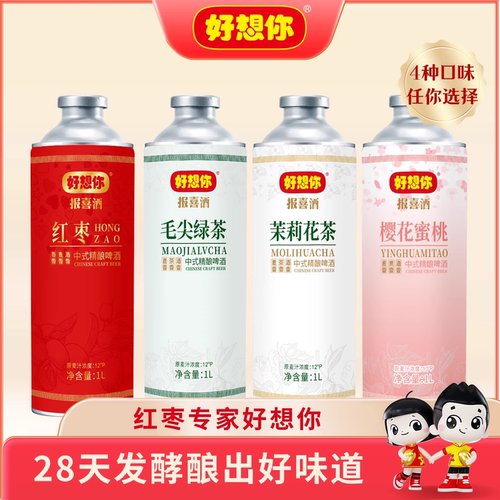 好想你啤酒红枣原浆报喜酒1L