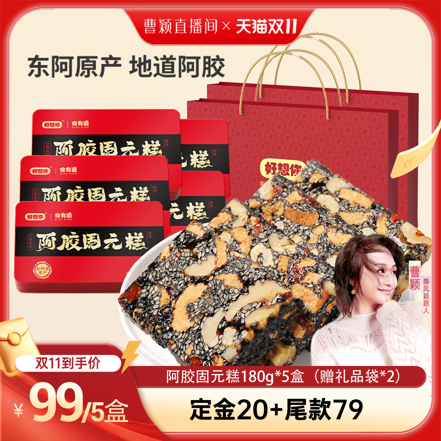 达人推荐-好想你阿胶固元糕180g