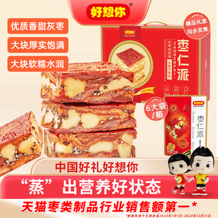 好想你灰枣枣仁派礼盒红枣夹核桃仁零食代餐软糯红小派坚果送礼