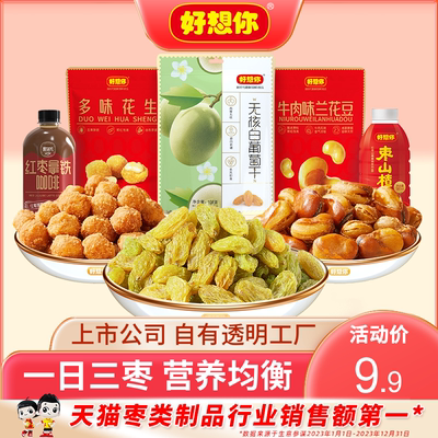 休闲零食葡萄干好想你红枣