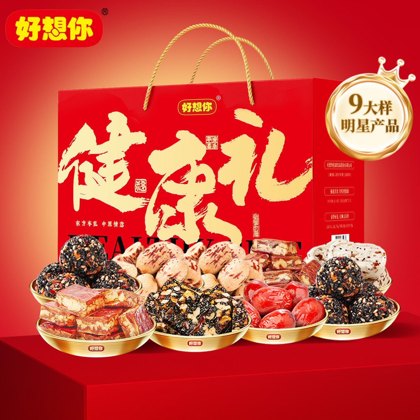 好想你红枣坚果礼盒零食