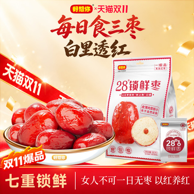 好想你锁鲜红枣500g高水分