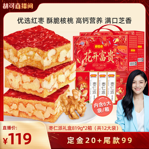 年货礼盒花开富贵好想你