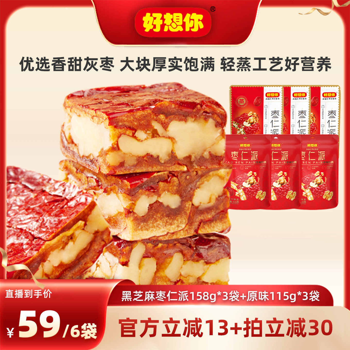 好想你枣仁派组合158g+115g
