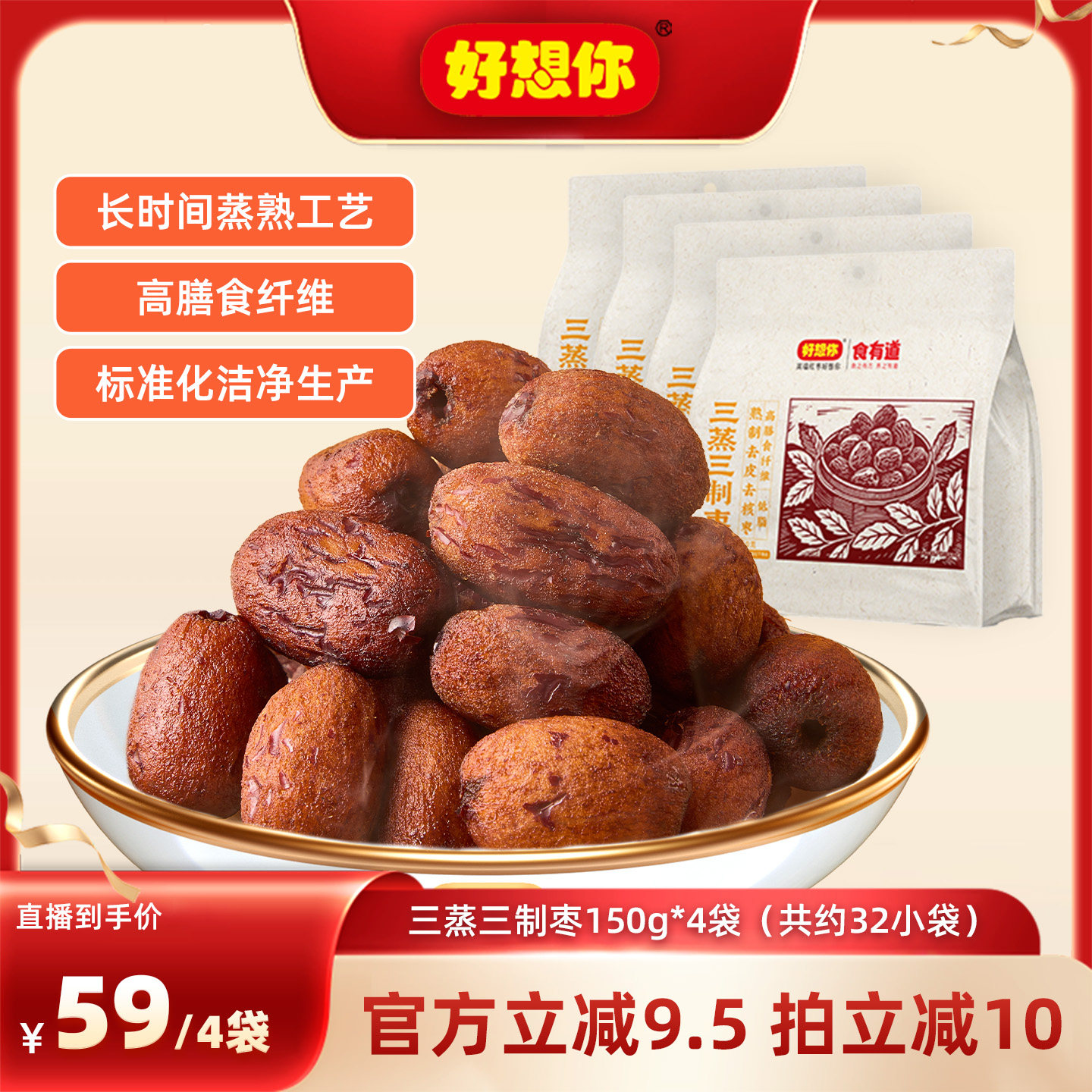 好想你三蒸三制枣150g*4袋