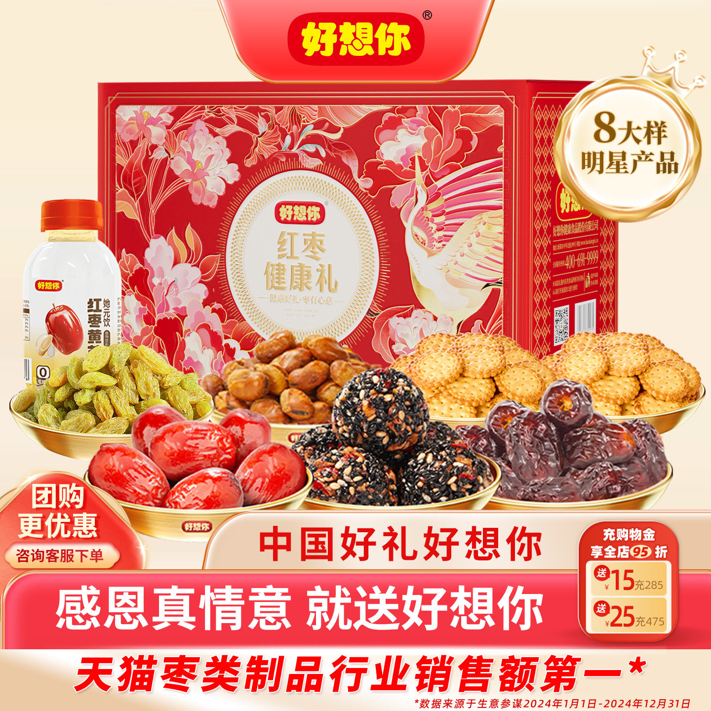 好想你红枣坚果礼盒芝麻丸零食大礼年送礼红枣健康礼 百补,零食/坚果/特产,枣类制品,淘宝优惠券,粉丝福利购,淘宝优惠卷
