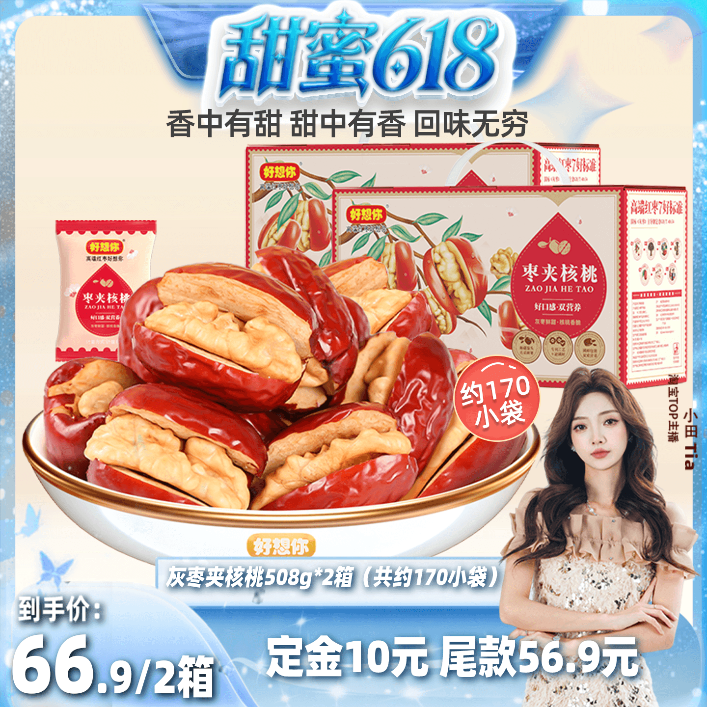 【甜蜜618】好想你灰枣夹核桃礼盒508g*2箱红枣办公室零食