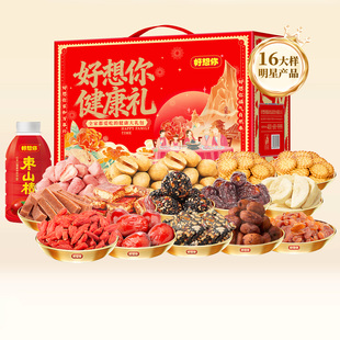 好想你红枣零食大礼包坚果礼盒去皮去核枣阿胶苹果过年送礼健康礼