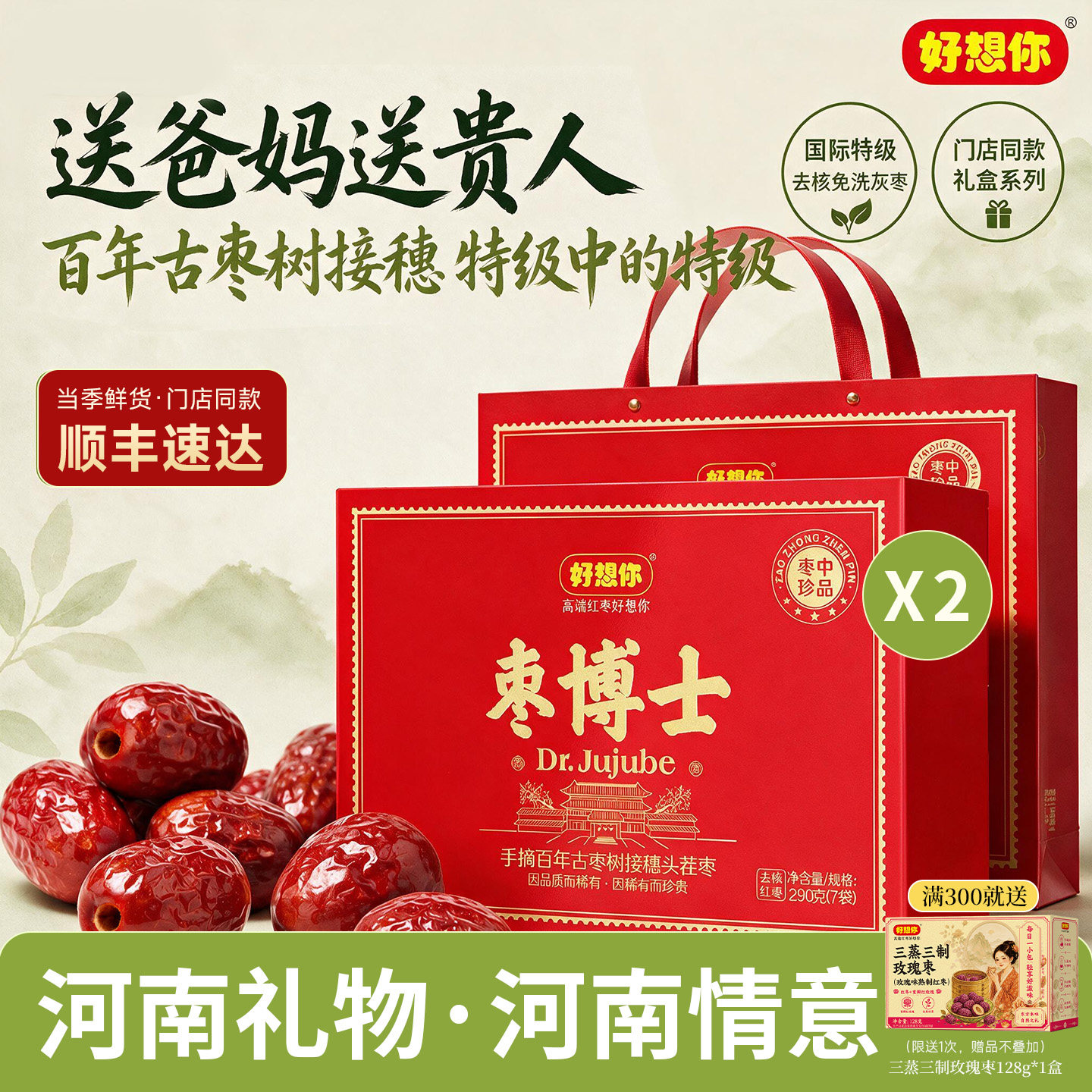 【门店同款】好想你特级精品枣博士红枣290g礼盒免洗灰枣佳节送礼